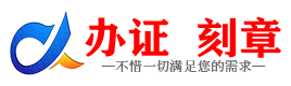 广州银川证件制作证件-银川刻章本地办证专业证件证书制作定做